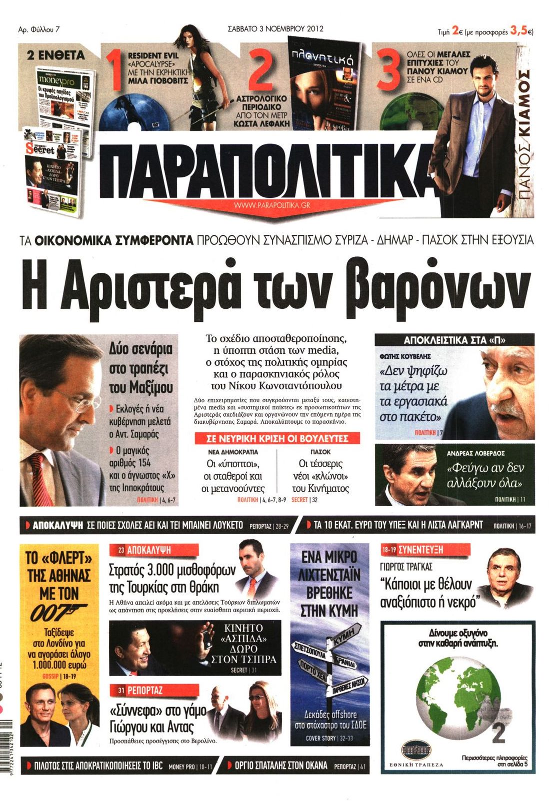 Εξώφυλο εφημερίδας ΠΑΡΑΠΟΛΙΤΙΚΑ 2012-11-03