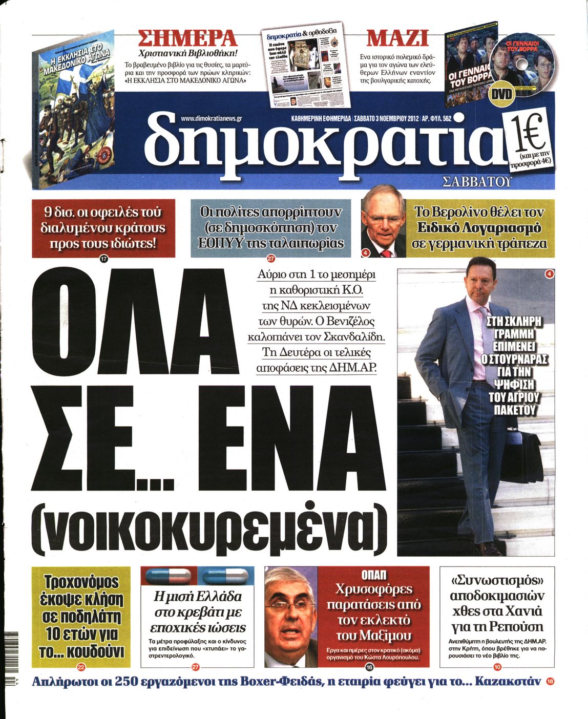 Εξώφυλο εφημερίδας ΔΗΜΟΚΡΑΤΙΑ 2012-11-03