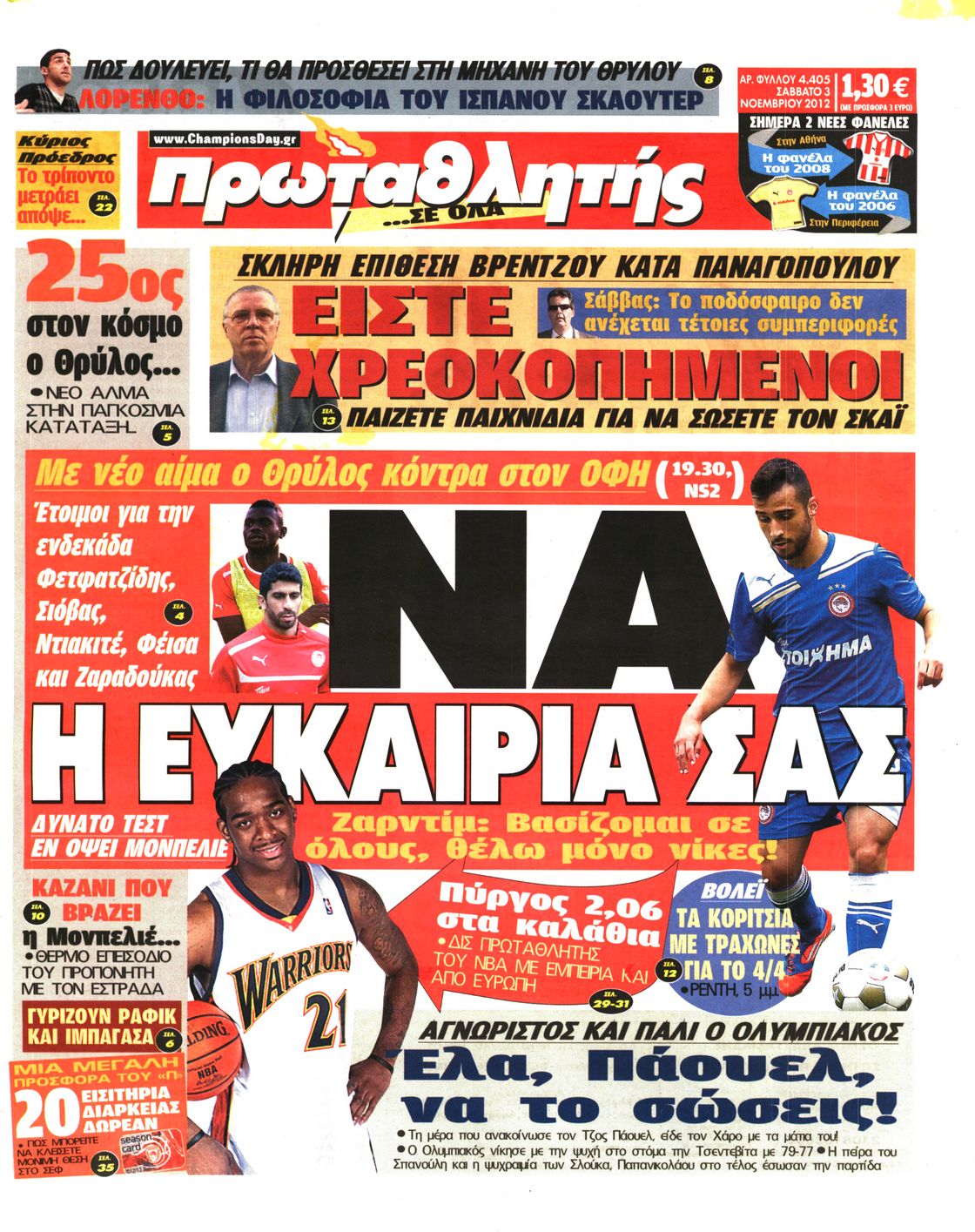 Εξώφυλο εφημερίδας ΠΡΩΤΑΘΛΗΤΗΣ 2012-11-03
