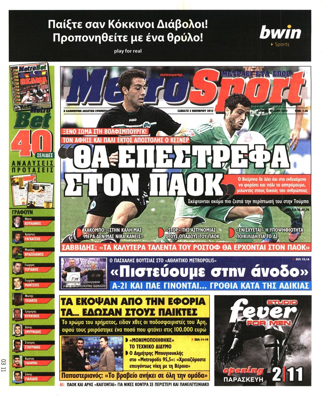 Εξώφυλο εφημερίδας METROSPORT 2012-11-03