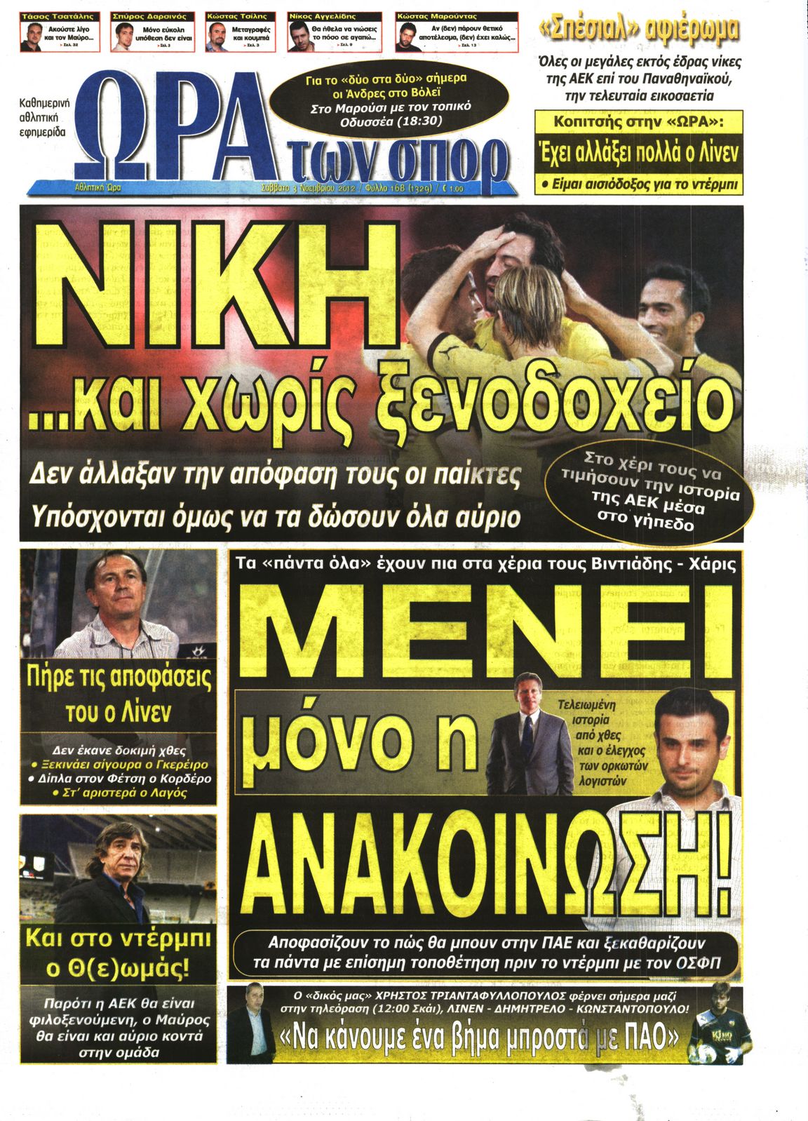 Εξώφυλο εφημερίδας ΩΡΑ ΓΙΑ ΣΠΟΡ 2012-11-03