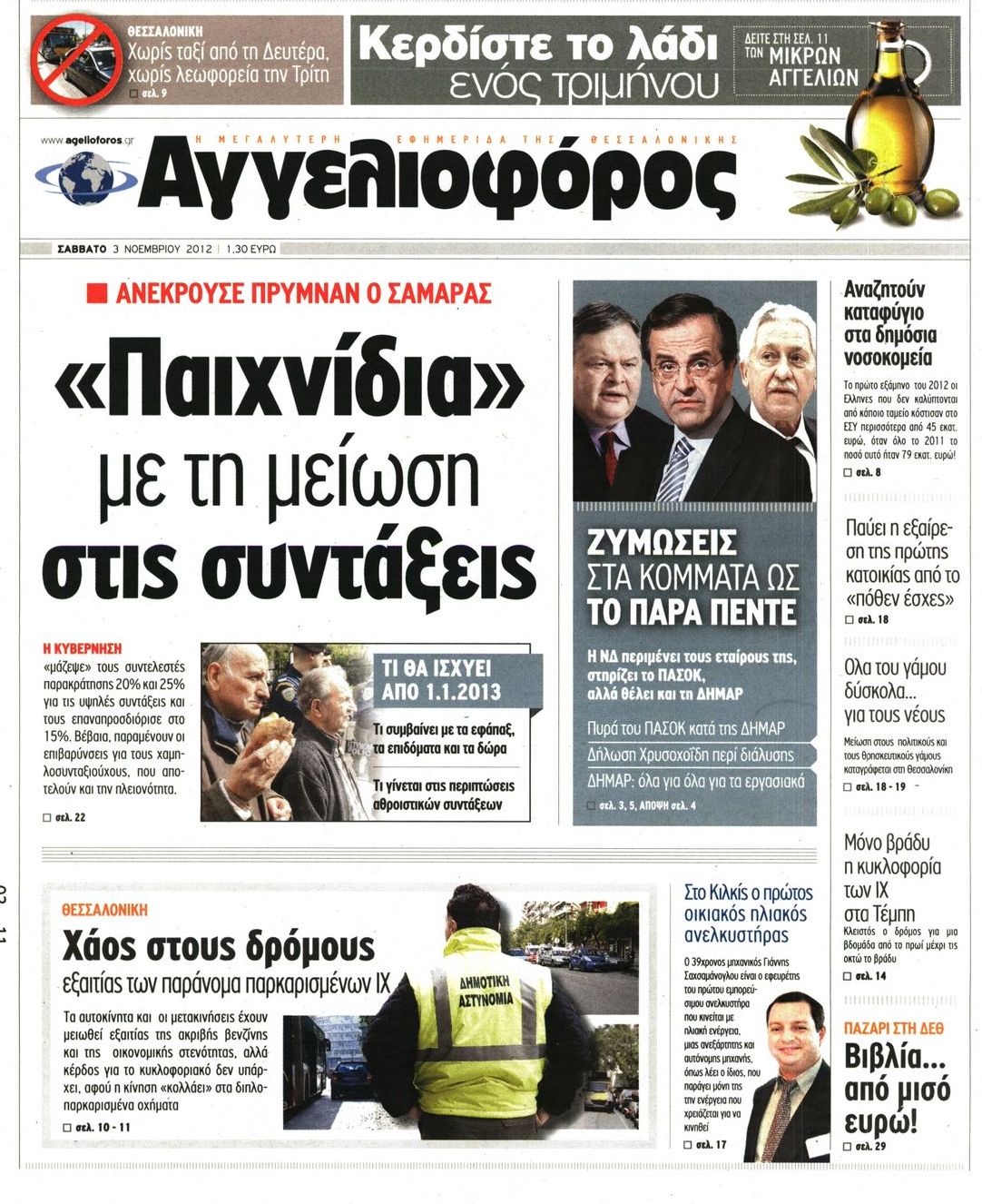 Εξώφυλο εφημερίδας ΑΓΓΕΛΙΟΦΟΡΟΣ 2012-11-03