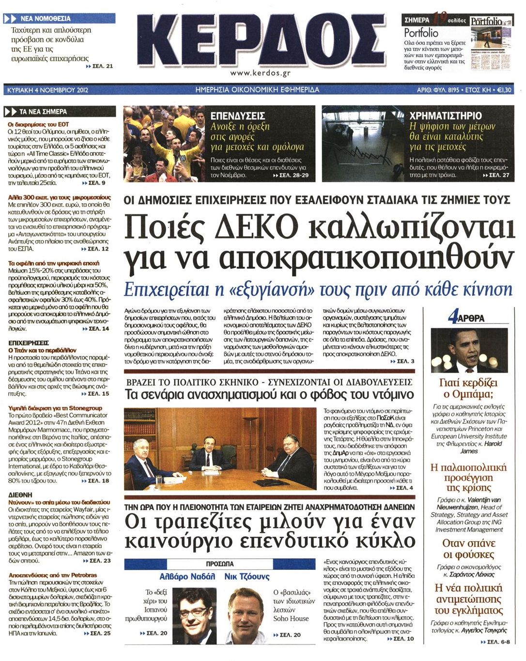 Εξώφυλο εφημερίδας ΚΕΡΔΟΣ 2012-11-04