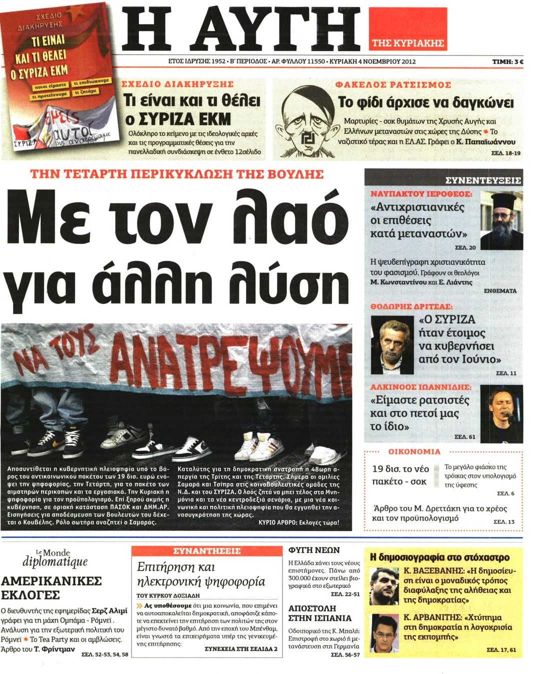 Εξώφυλο εφημερίδας ΑΥΓΗ 2012-11-04