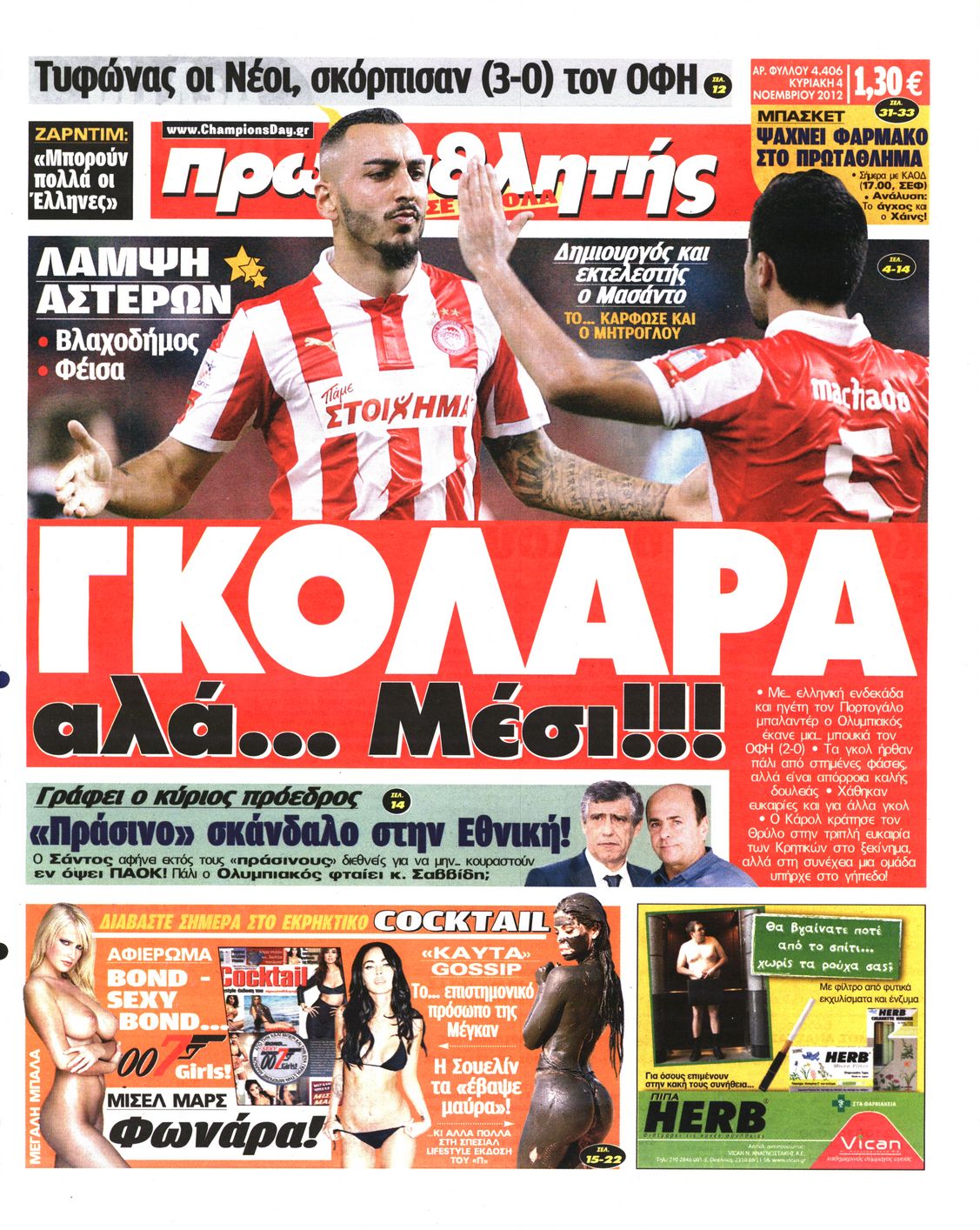 Εξώφυλο εφημερίδας ΠΡΩΤΑΘΛΗΤΗΣ 2012-11-04