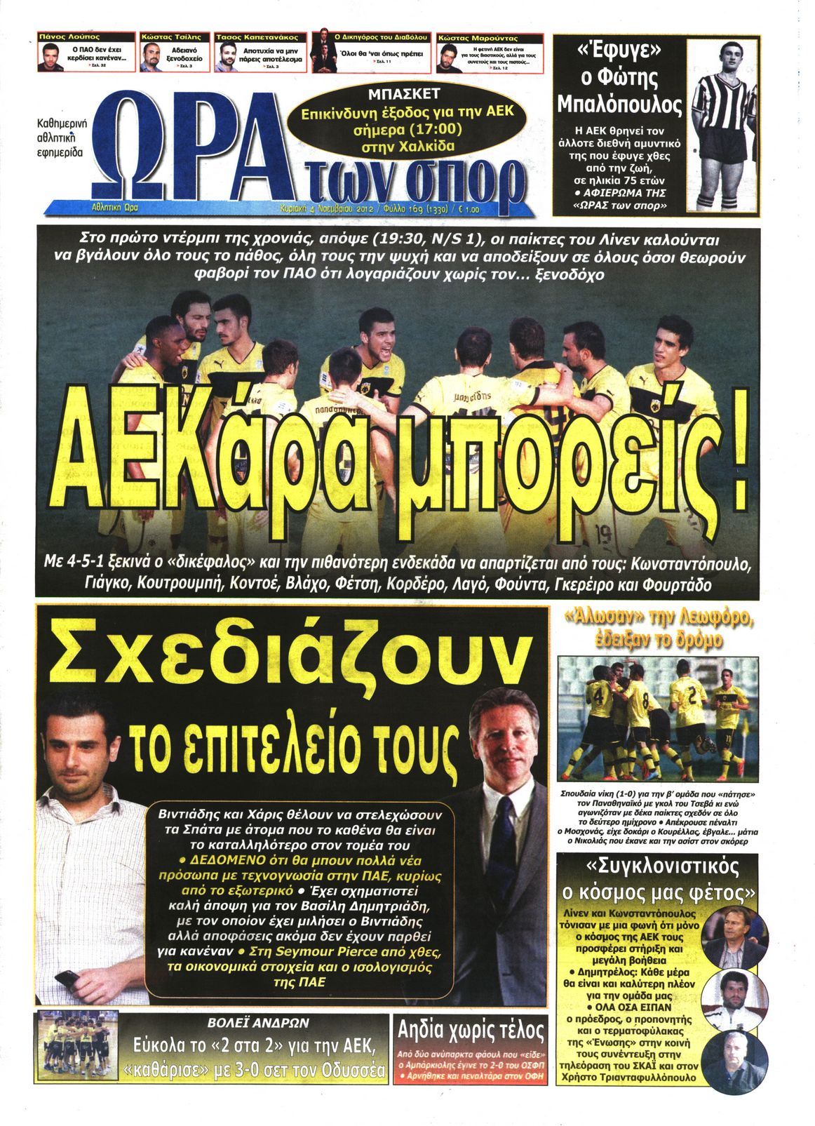 Εξώφυλο εφημερίδας ΩΡΑ ΓΙΑ ΣΠΟΡ 2012-11-04