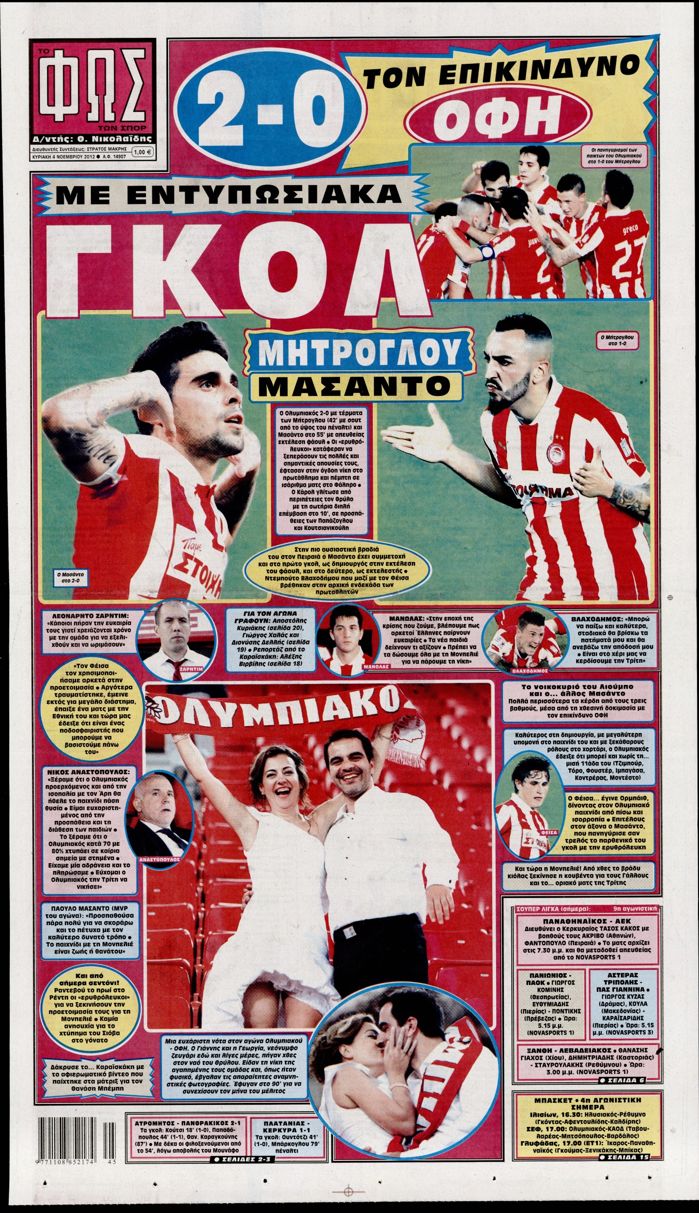 Εξώφυλο εφημερίδας ΦΩΣ ΤΩΝ ΣΠΟΡ 2012-11-04