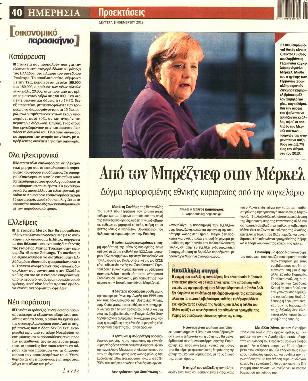 Εξώφυλο εφημερίδας Ο ΛΟΓΟΣ 2012-11-04