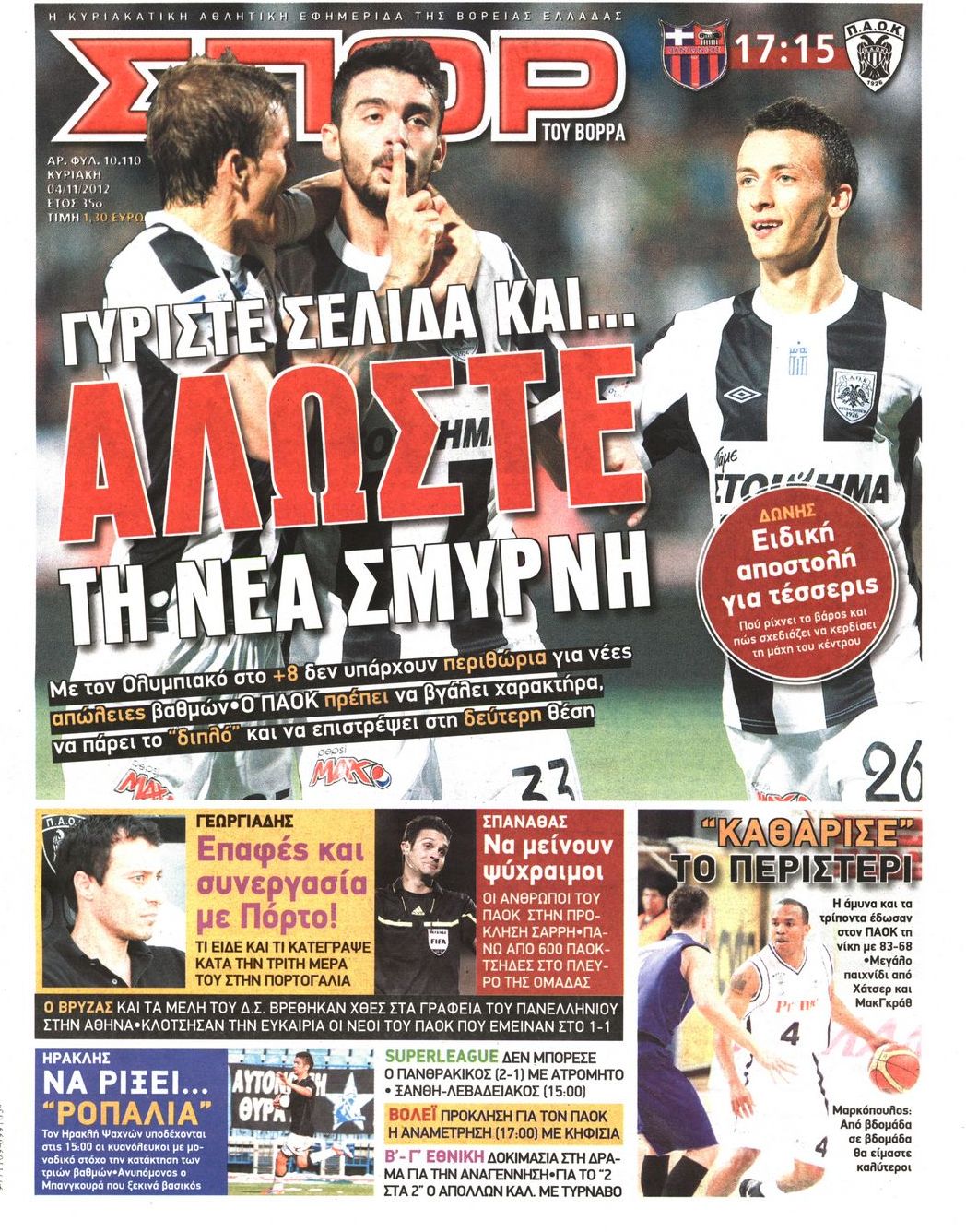 Εξώφυλο εφημερίδας ΣΠΟΡ ΤΟΥ ΒΟΡΡΑ 2012-11-04