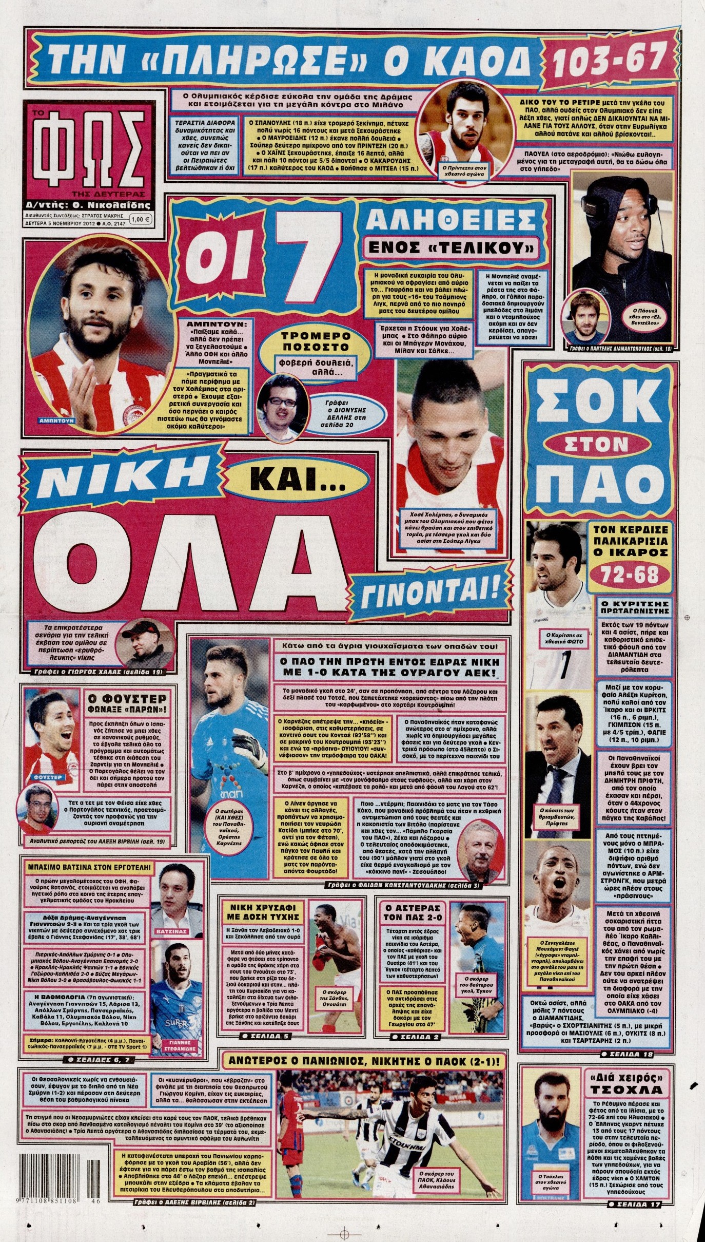 Εξώφυλο εφημερίδας ΦΩΣ ΤΩΝ ΣΠΟΡ 2012-11-05