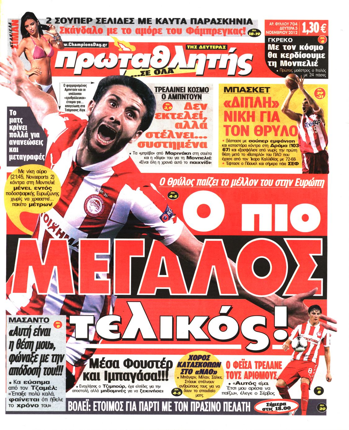 Εξώφυλο εφημερίδας ΠΡΩΤΑΘΛΗΤΗΣ 2012-11-05