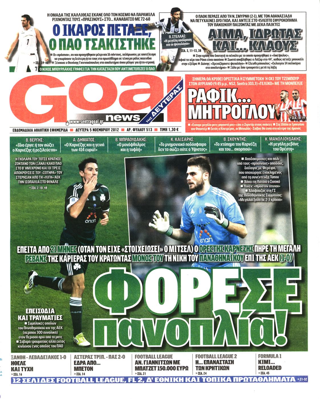 Εξώφυλο εφημερίδας GOAL 2012-11-05