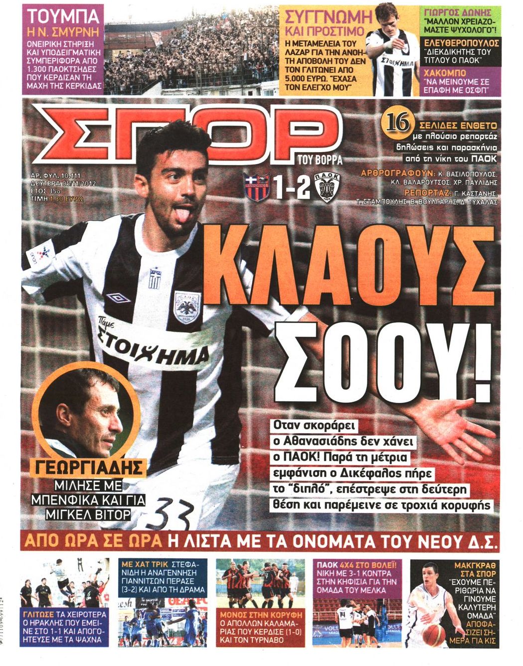 Εξώφυλο εφημερίδας ΣΠΟΡ ΤΟΥ ΒΟΡΡΑ 2012-11-05