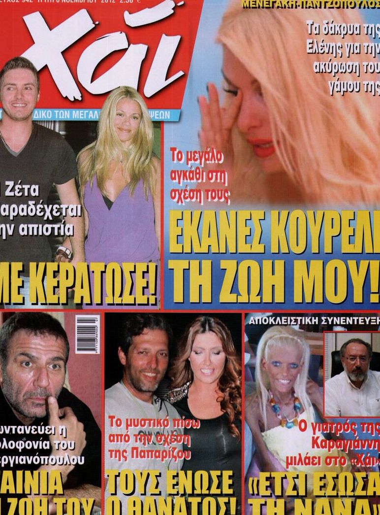 Εξώφυλο εφημερίδας ΧΑΙ 2012-11-06