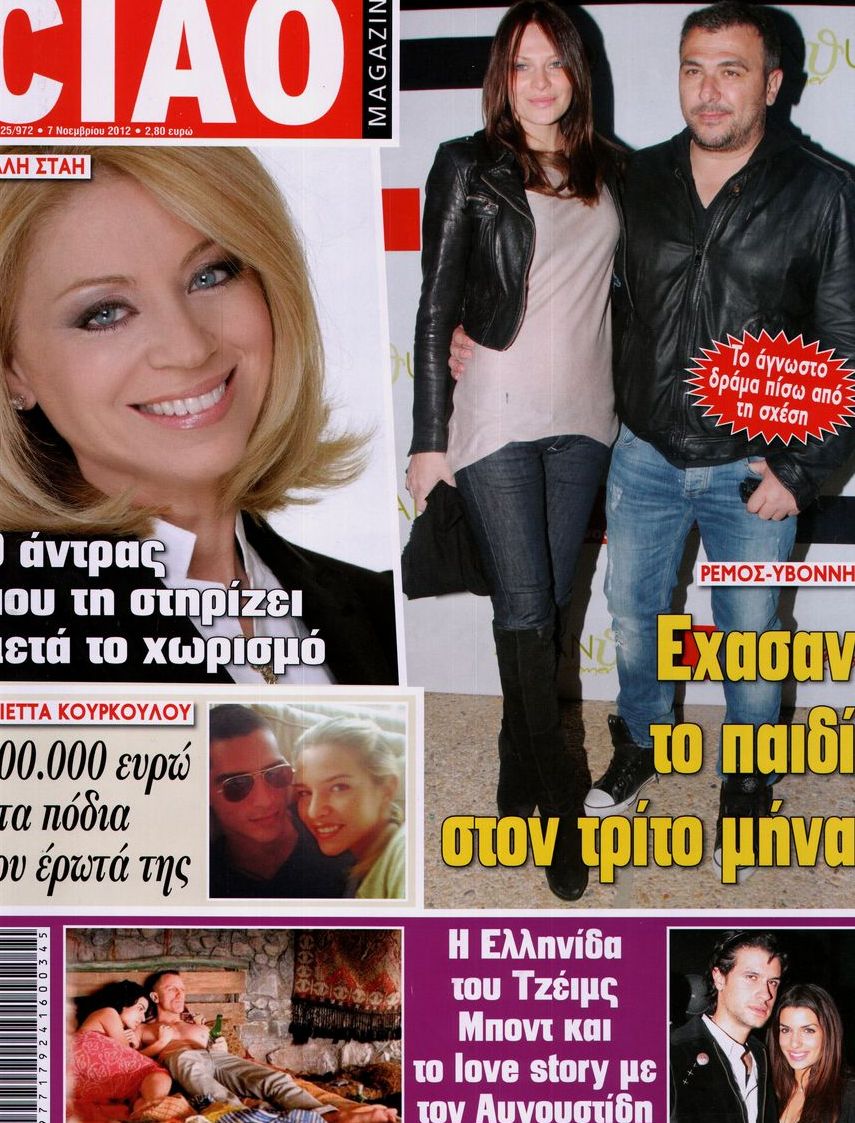 Εξώφυλο εφημερίδας CIAO 2012-11-07