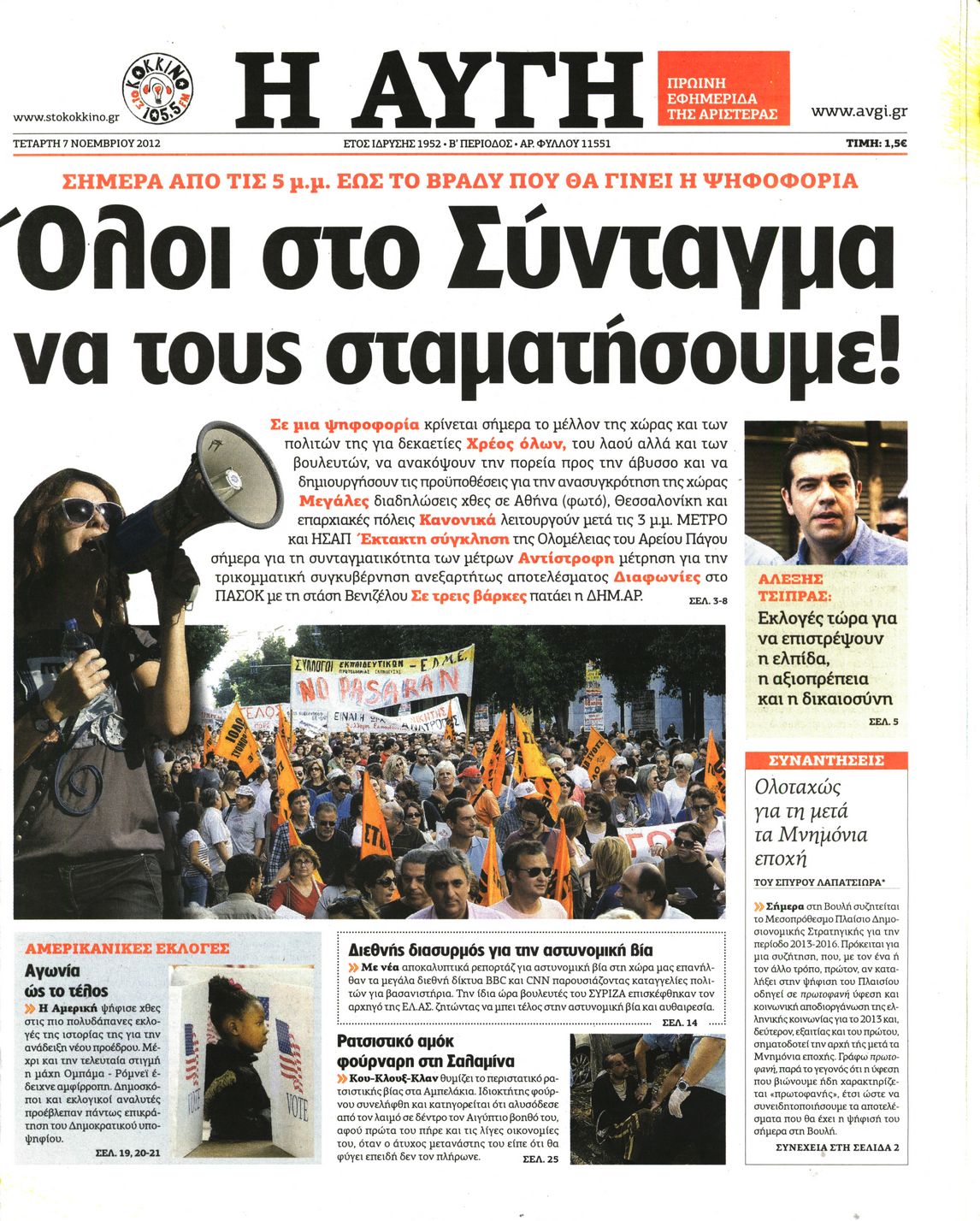 Εξώφυλο εφημερίδας ΑΥΓΗ 2012-11-07