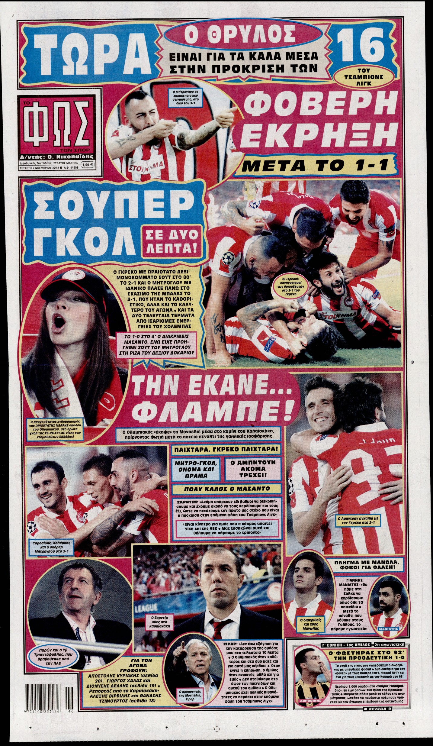 Εξώφυλο εφημερίδας ΦΩΣ ΤΩΝ ΣΠΟΡ 2012-11-07