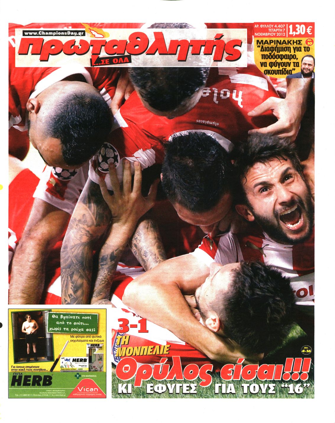 Εξώφυλο εφημερίδας ΠΡΩΤΑΘΛΗΤΗΣ 2012-11-07