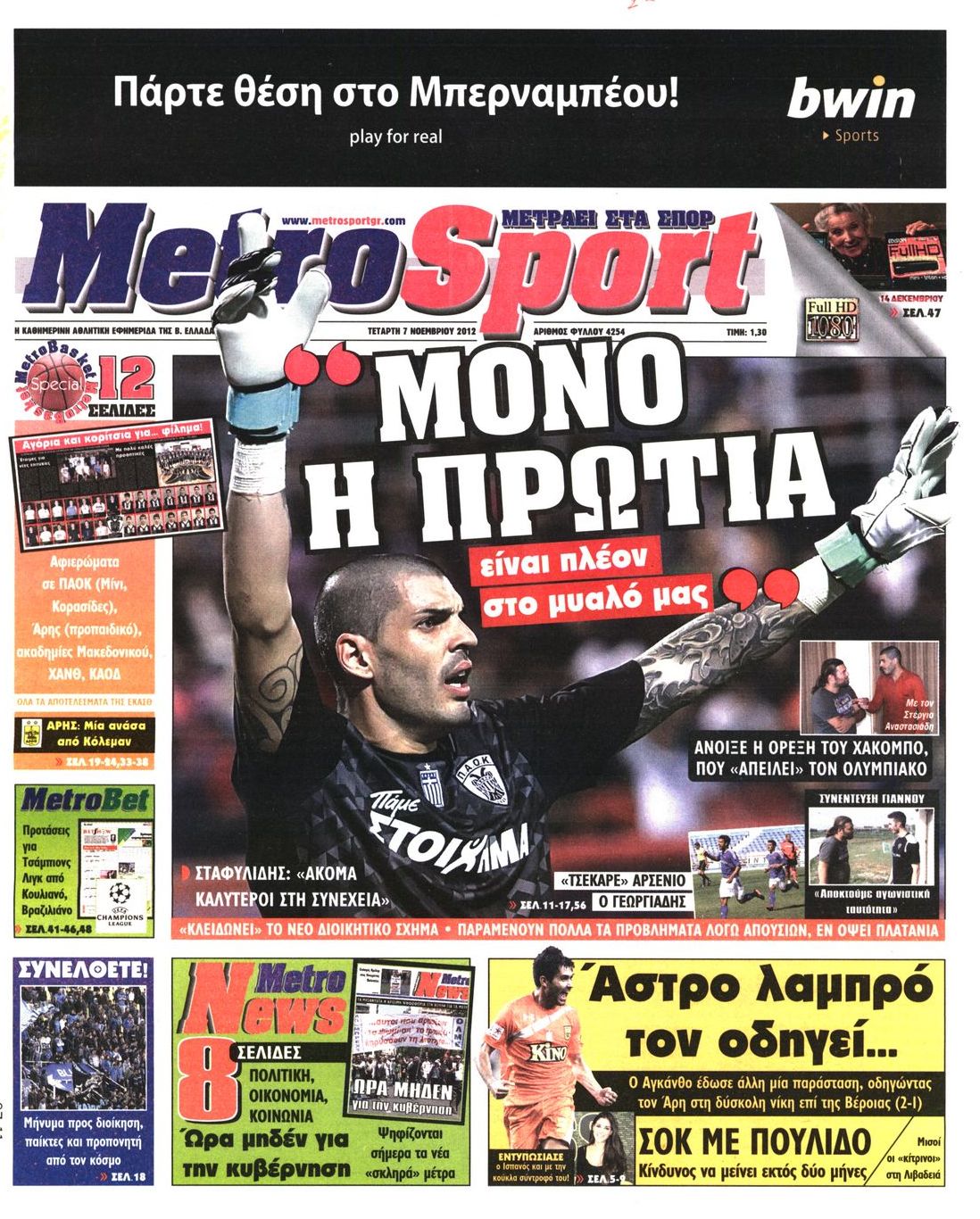 Εξώφυλο εφημερίδας METROSPORT 2012-11-07