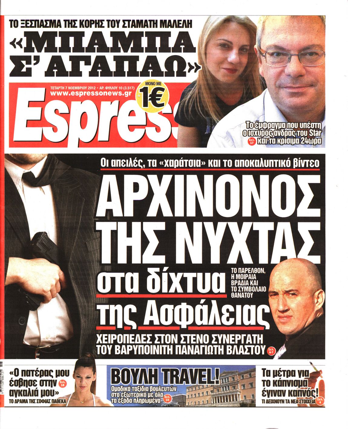 Εξώφυλο εφημερίδας ESPRESSO 2012-11-07