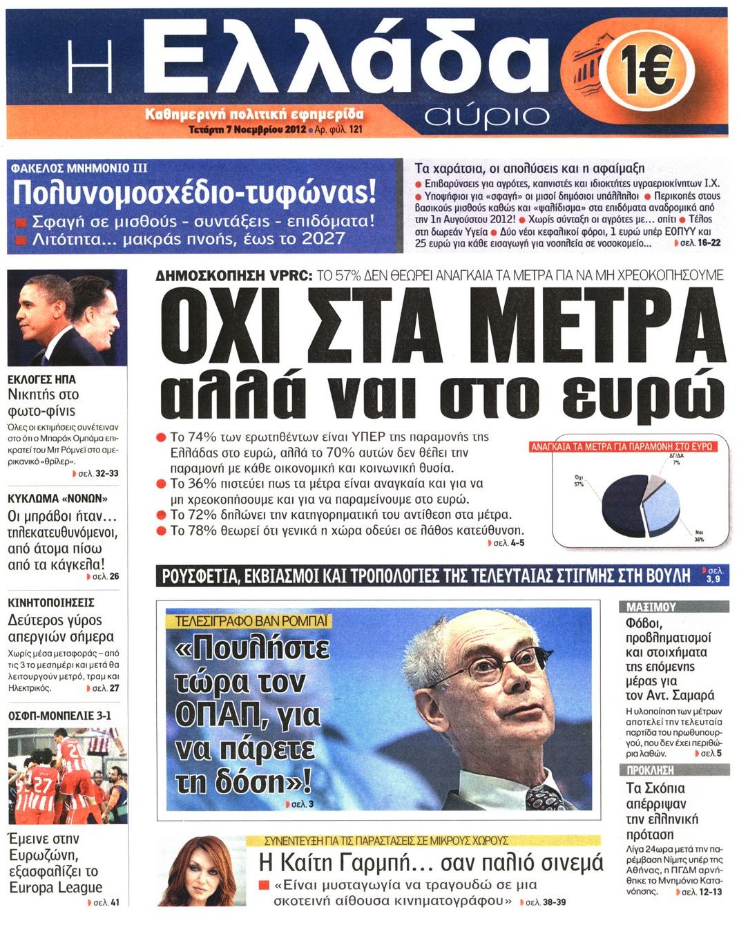 Εξώφυλο εφημερίδας Η ΕΛΛΑΔΑ ΑΥΡΙΟ 2012-11-07