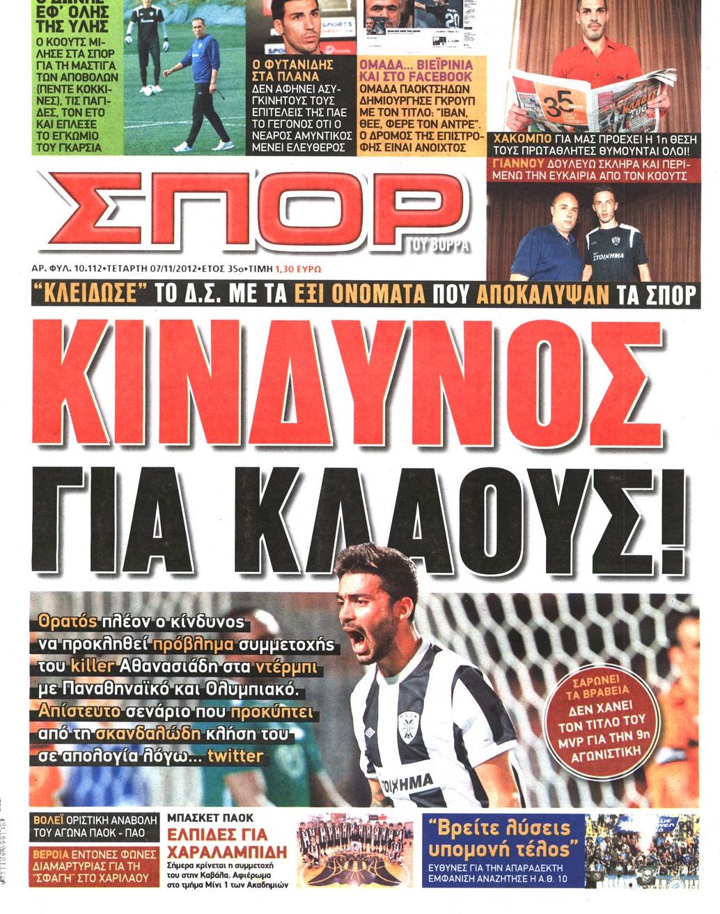 Εξώφυλο εφημερίδας ΣΠΟΡ ΤΟΥ ΒΟΡΡΑ 2012-11-07