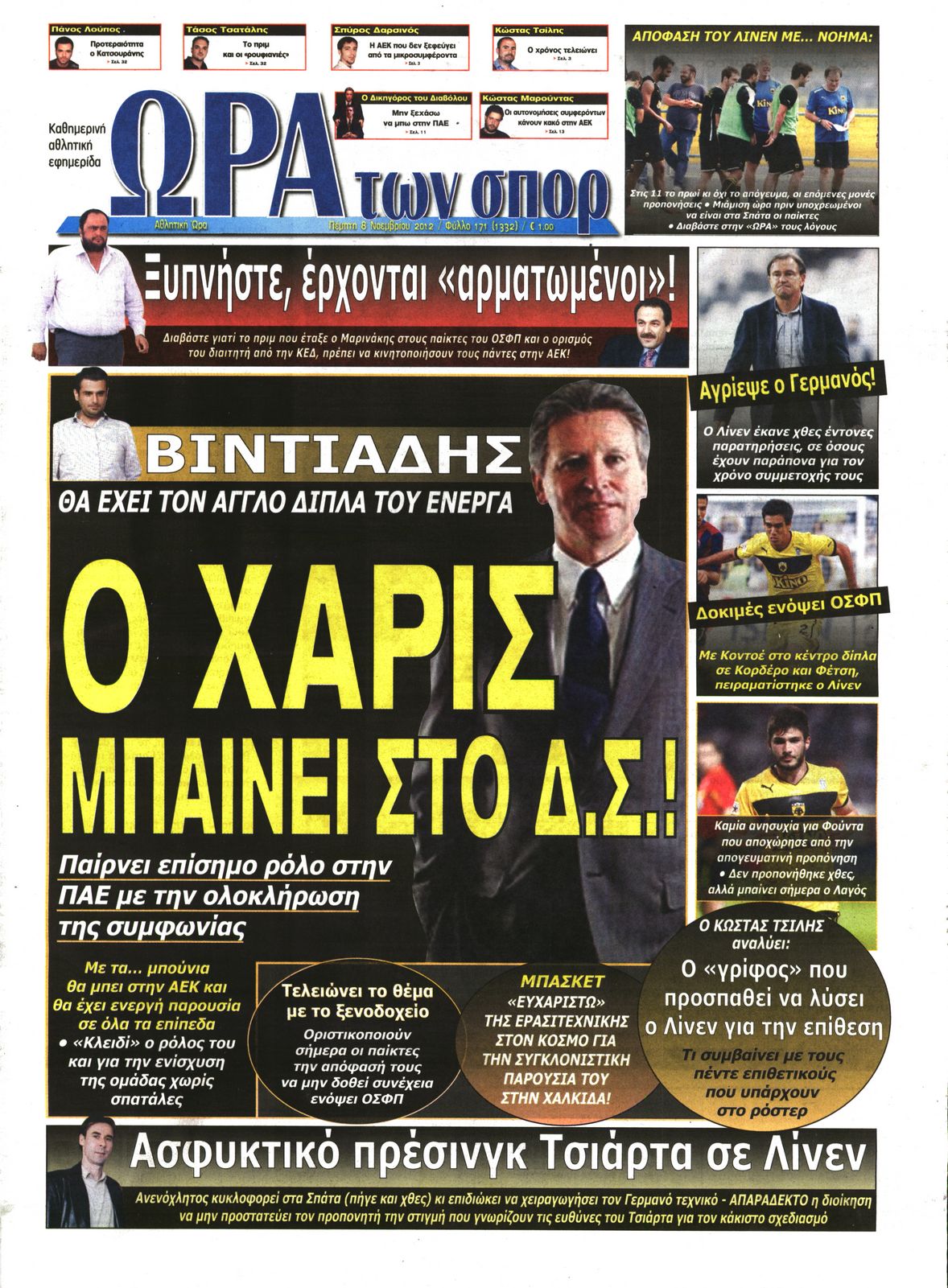 Εξώφυλο εφημερίδας ΩΡΑ ΓΙΑ ΣΠΟΡ 2012-11-08