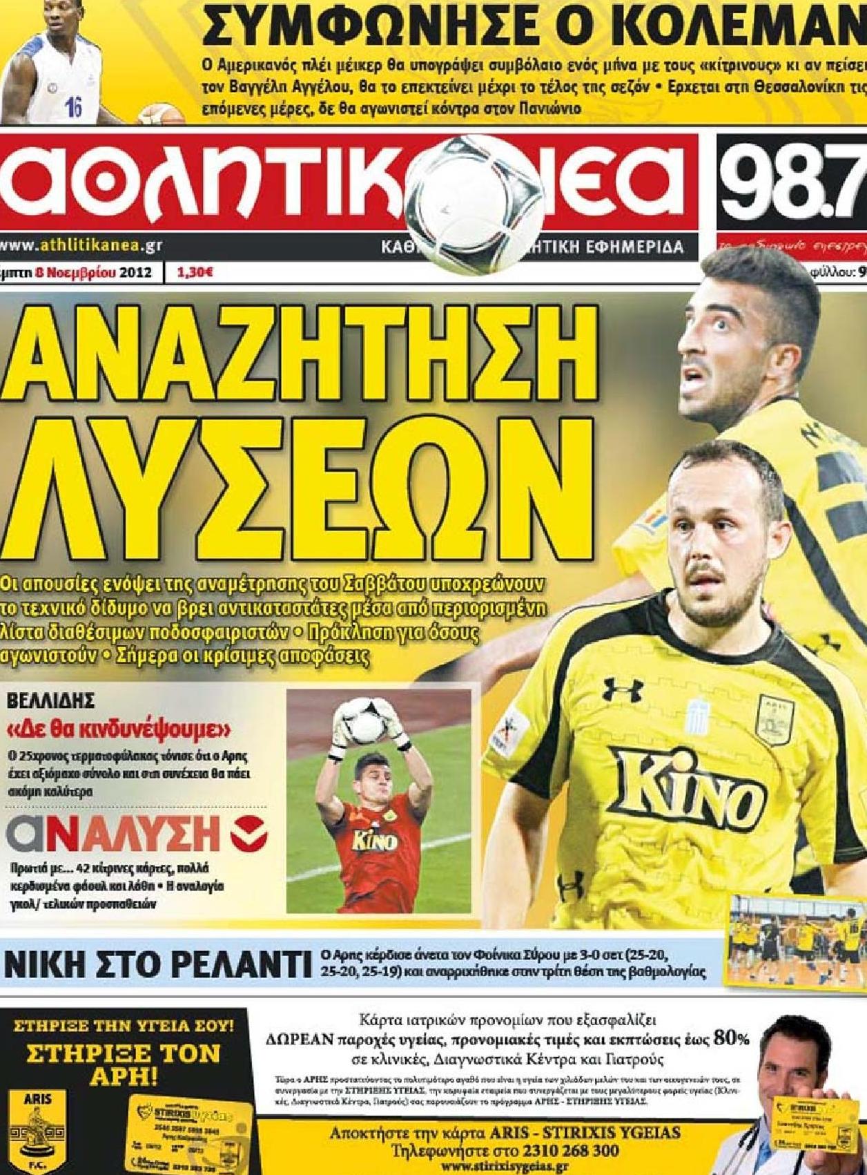 Εξώφυλο εφημερίδας ΑΘΛΗΤΙΚΑ ΝΕΑ 2012-11-08