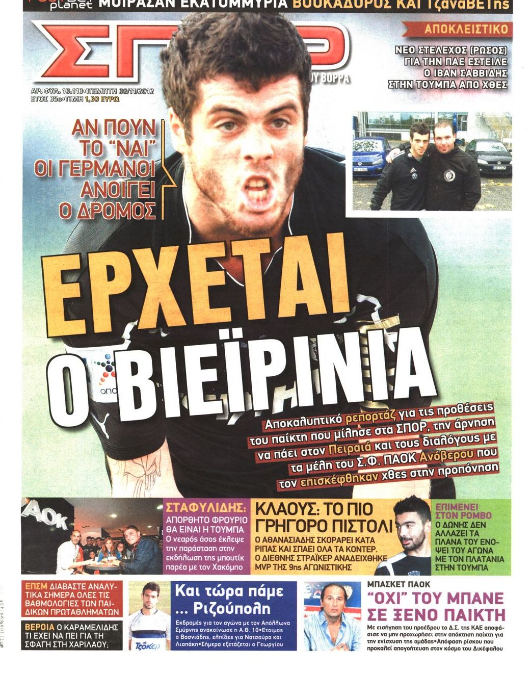Εξώφυλο εφημερίδας ΣΠΟΡ ΤΟΥ ΒΟΡΡΑ 2012-11-08
