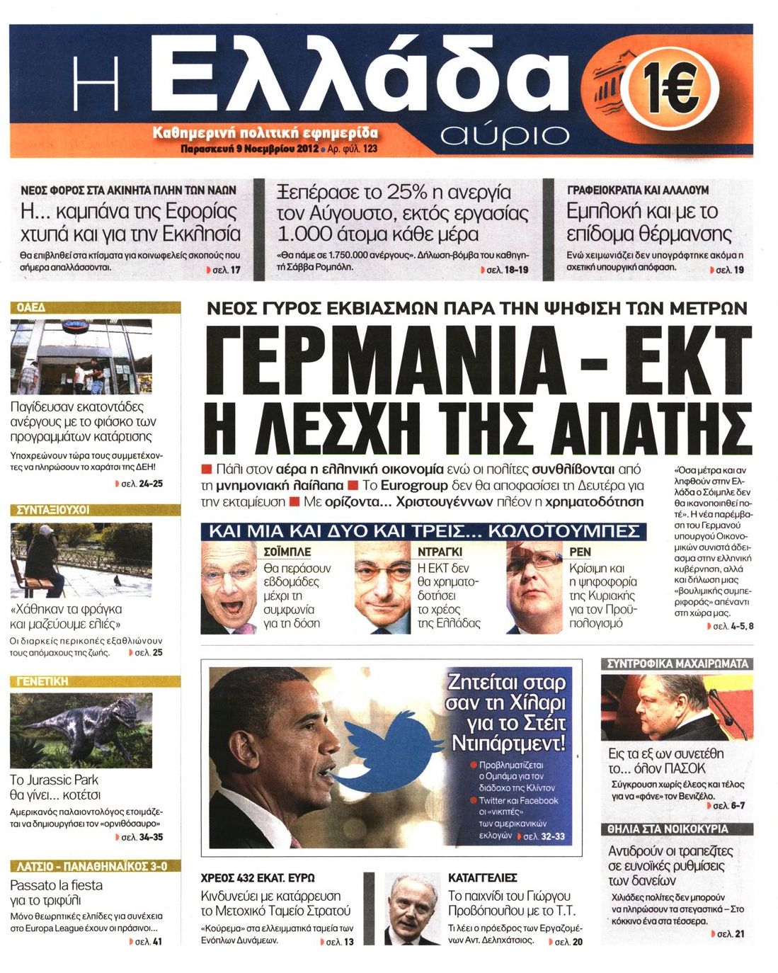 Εξώφυλο εφημερίδας Η ΕΛΛΑΔΑ ΑΥΡΙΟ 2012-11-09
