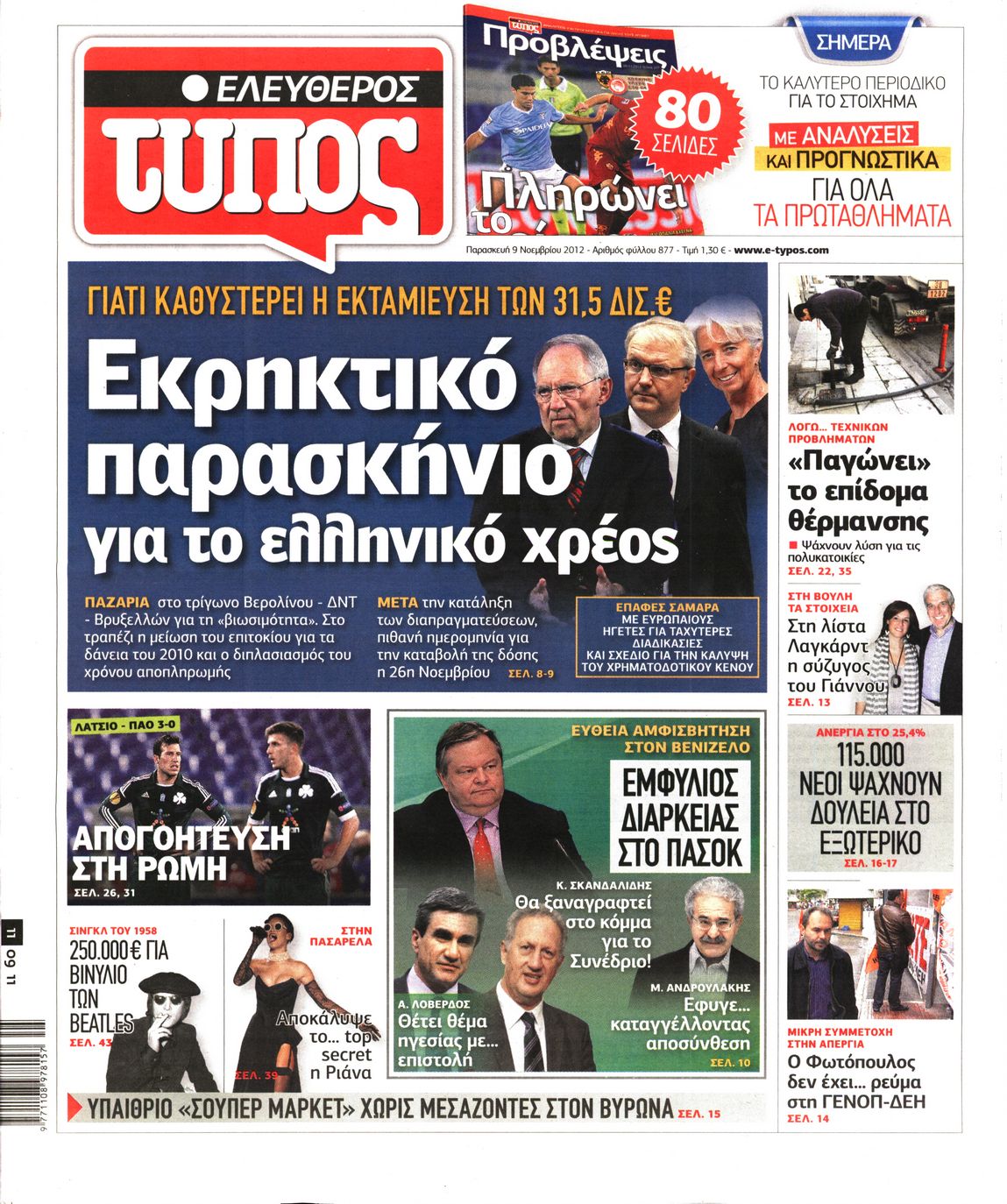 Εξώφυλο εφημερίδας ΕΛΕΥΘΕΡΟΣ ΤΥΠΟΣ 2012-11-09
