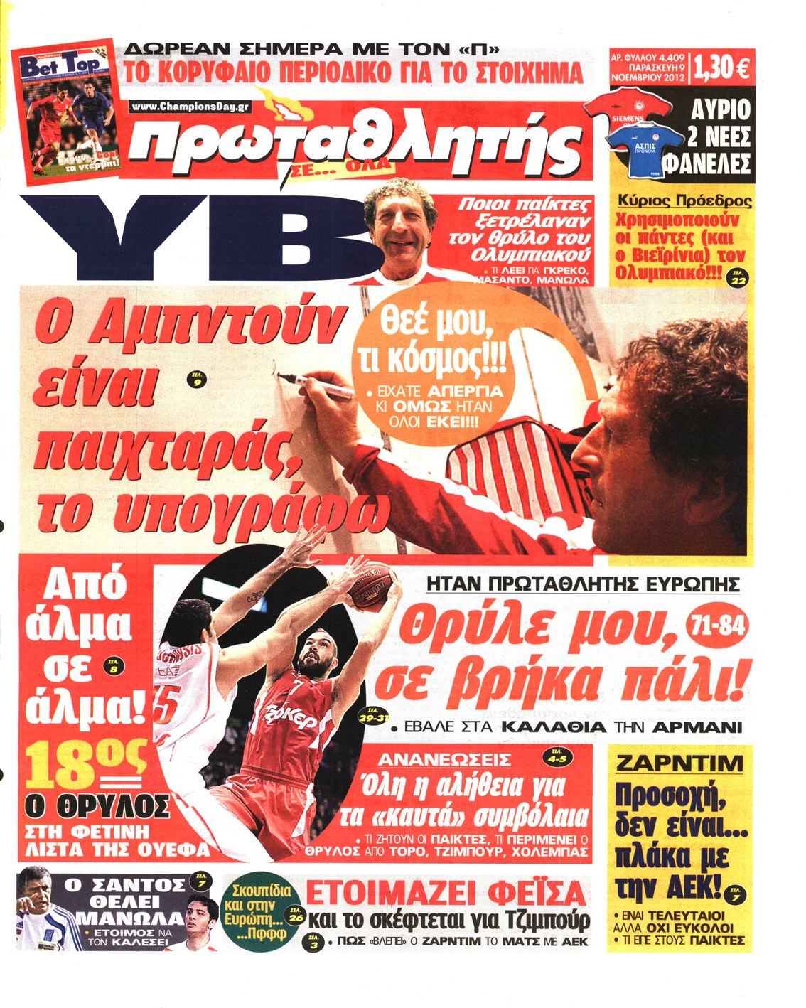 Εξώφυλο εφημερίδας ΠΡΩΤΑΘΛΗΤΗΣ 2012-11-09