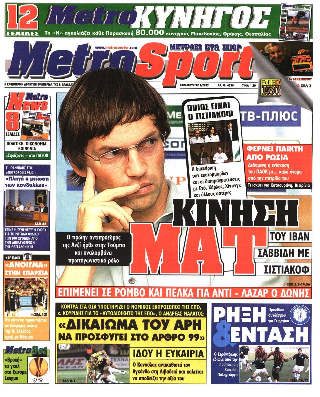 Εξώφυλο εφημερίδας METROSPORT 2012-11-09