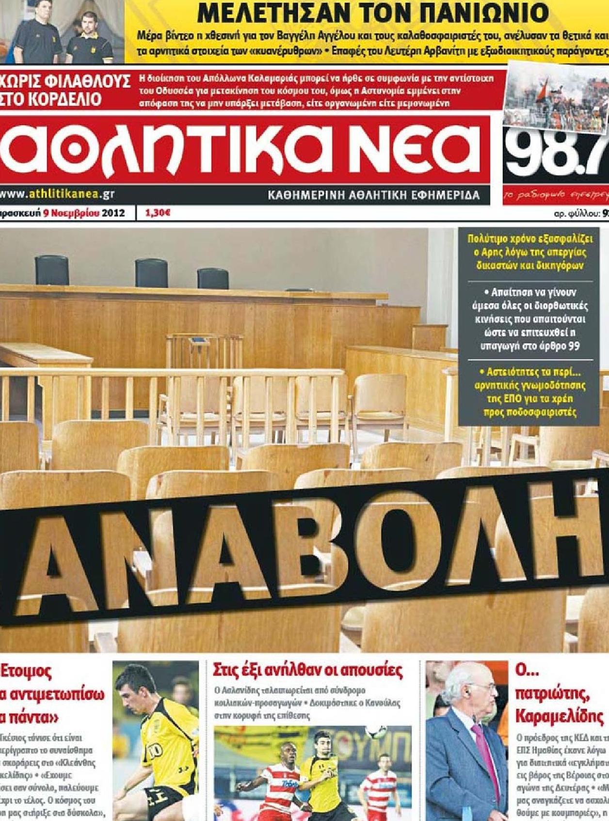 Εξώφυλο εφημερίδας ΑΘΛΗΤΙΚΑ ΝΕΑ 2012-11-09