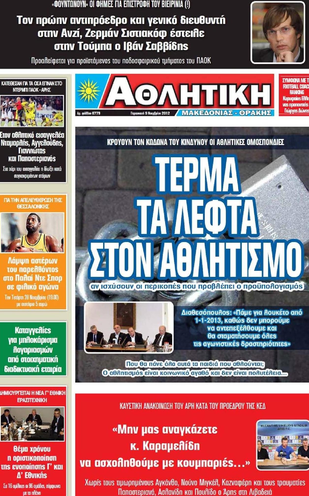 Εξώφυλο εφημερίδας ΑΘΛΗΤΙΚΗ Μ & Θ 2012-11-09