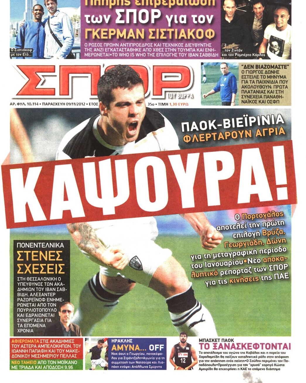 Εξώφυλο εφημερίδας ΣΠΟΡ ΤΟΥ ΒΟΡΡΑ 2012-11-09