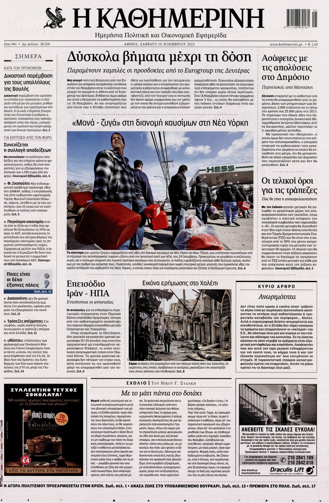 Εξώφυλο εφημερίδας ΚΑΘΗΜΕΡΙΝΗ 2012-11-10