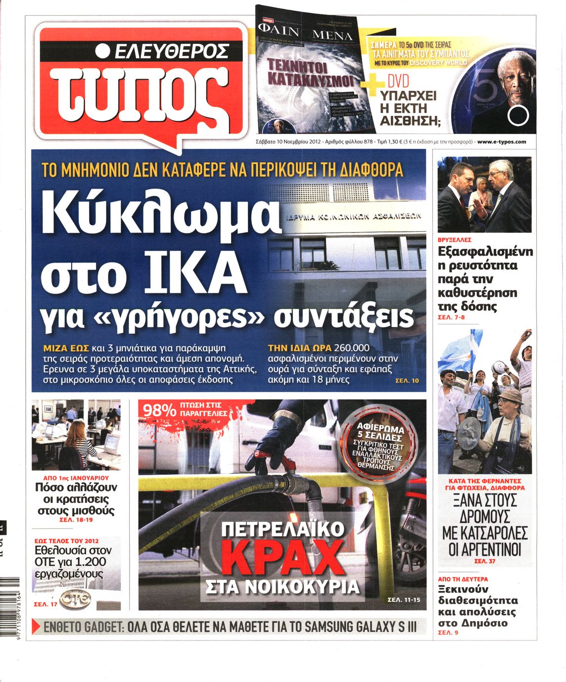 Εξώφυλο εφημερίδας ΕΛΕΥΘΕΡΟΣ ΤΥΠΟΣ 2012-11-10