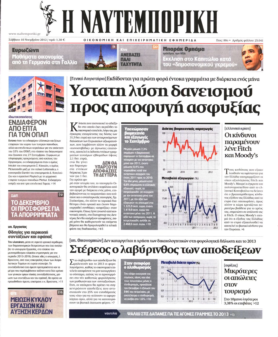 Εξώφυλο εφημερίδας ΝΑΥΤΕΜΠΟΡΙΚΗ 2012-11-10