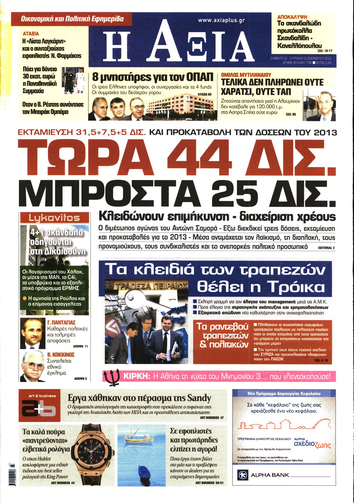 Εξώφυλο εφημερίδας ΑΞΙΑ 2012-11-10