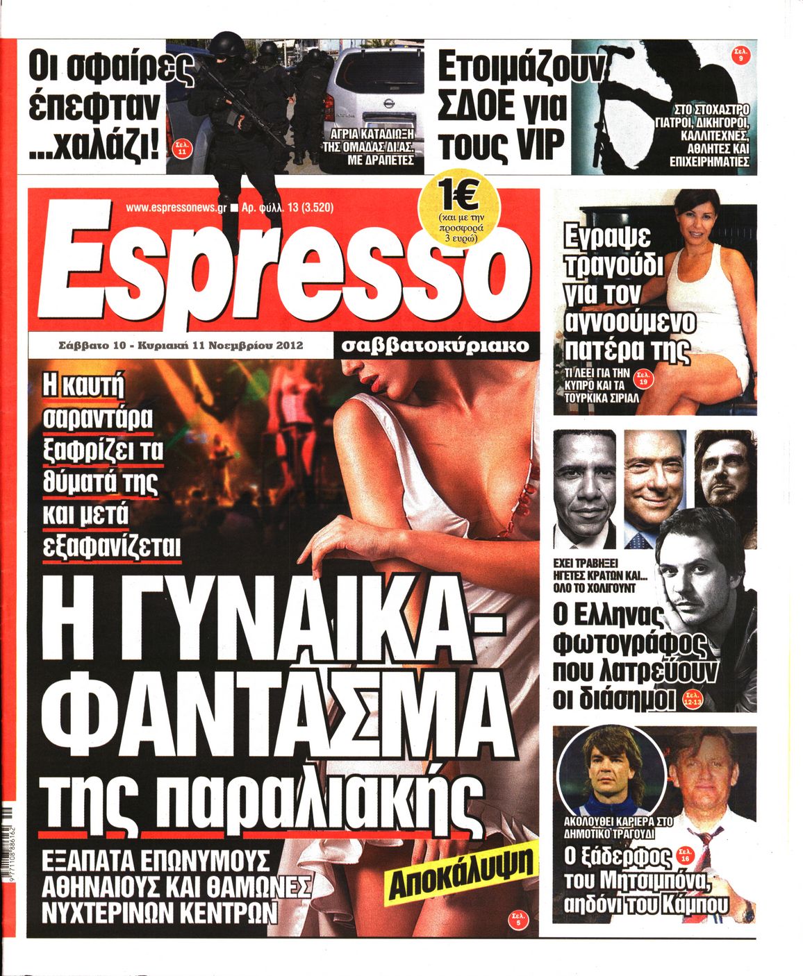 Εξώφυλο εφημερίδας ESPRESSO 2012-11-10
