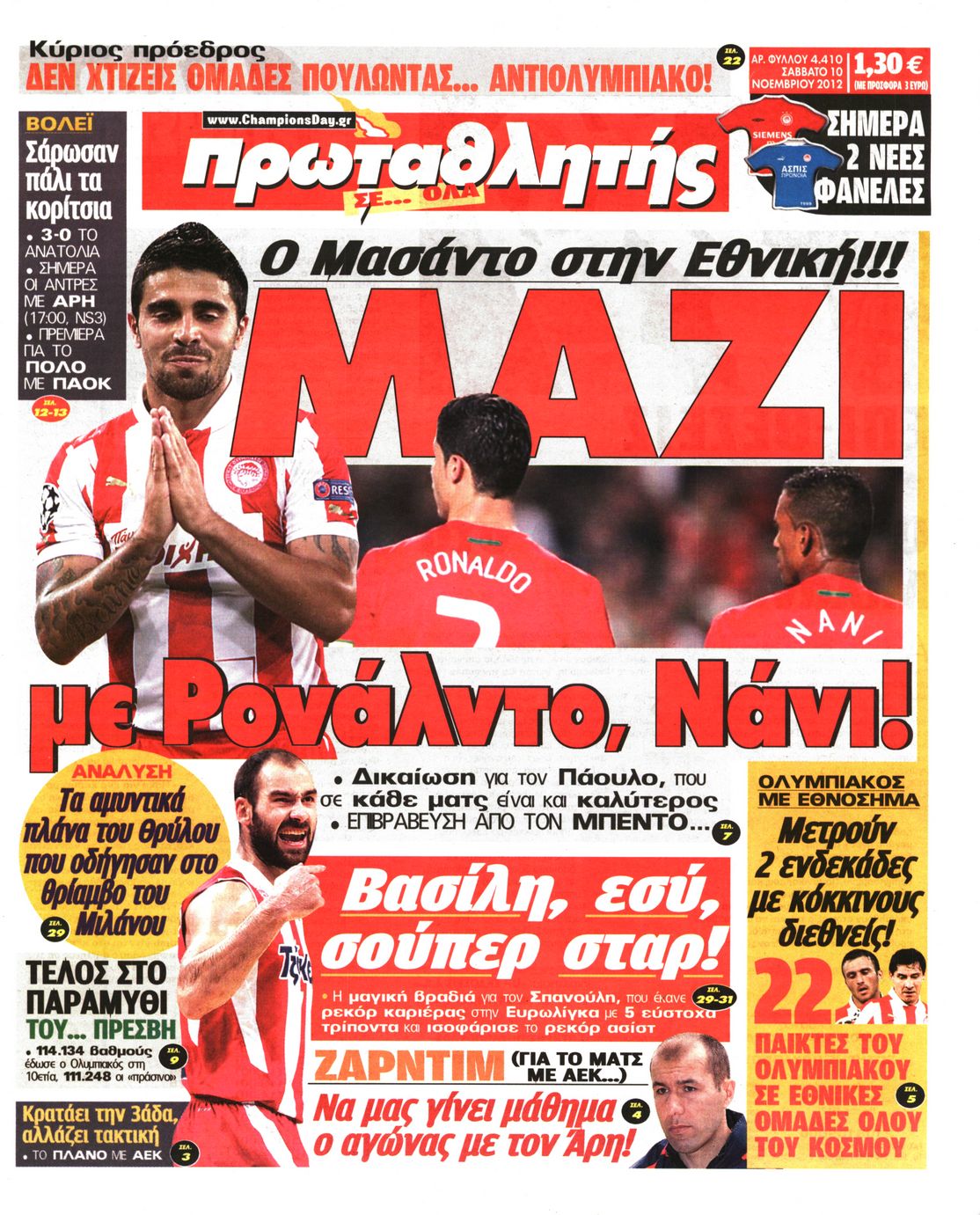 Εξώφυλο εφημερίδας ΠΡΩΤΑΘΛΗΤΗΣ 2012-11-10