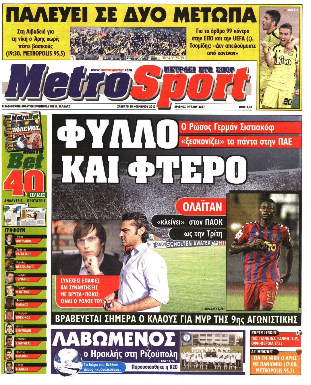 Εξώφυλο εφημερίδας METROSPORT 2012-11-10