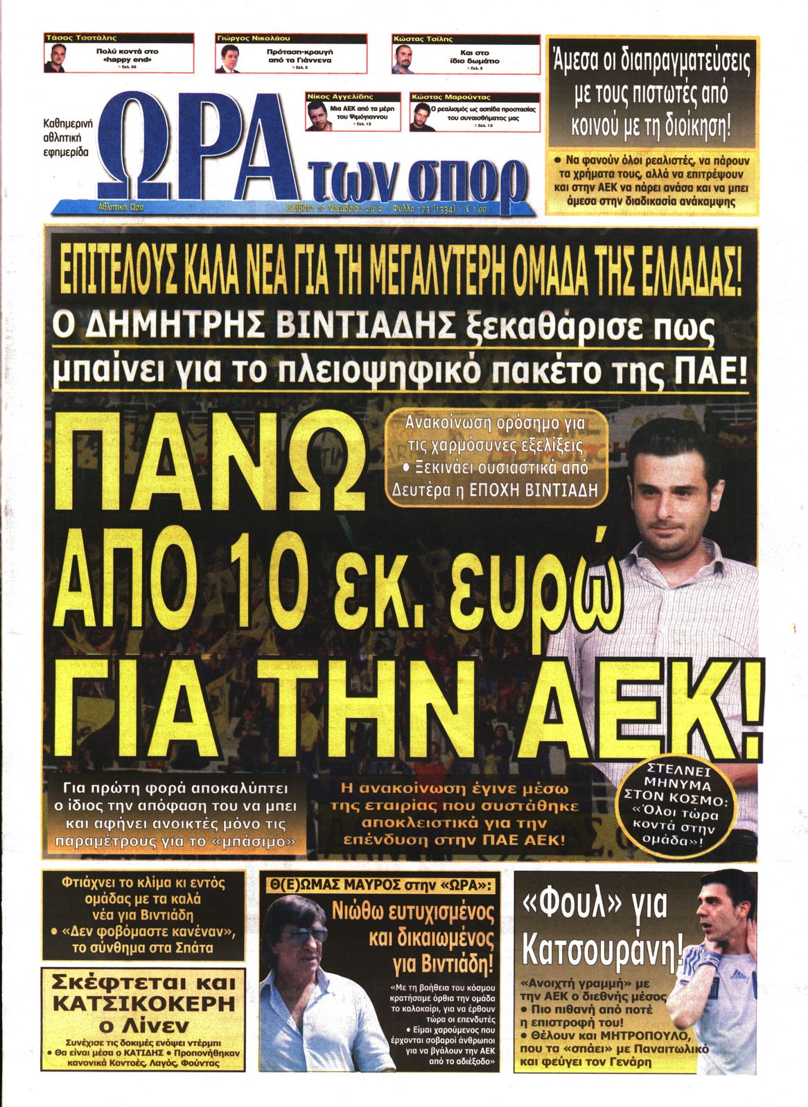 Εξώφυλο εφημερίδας ΩΡΑ ΓΙΑ ΣΠΟΡ 2012-11-10