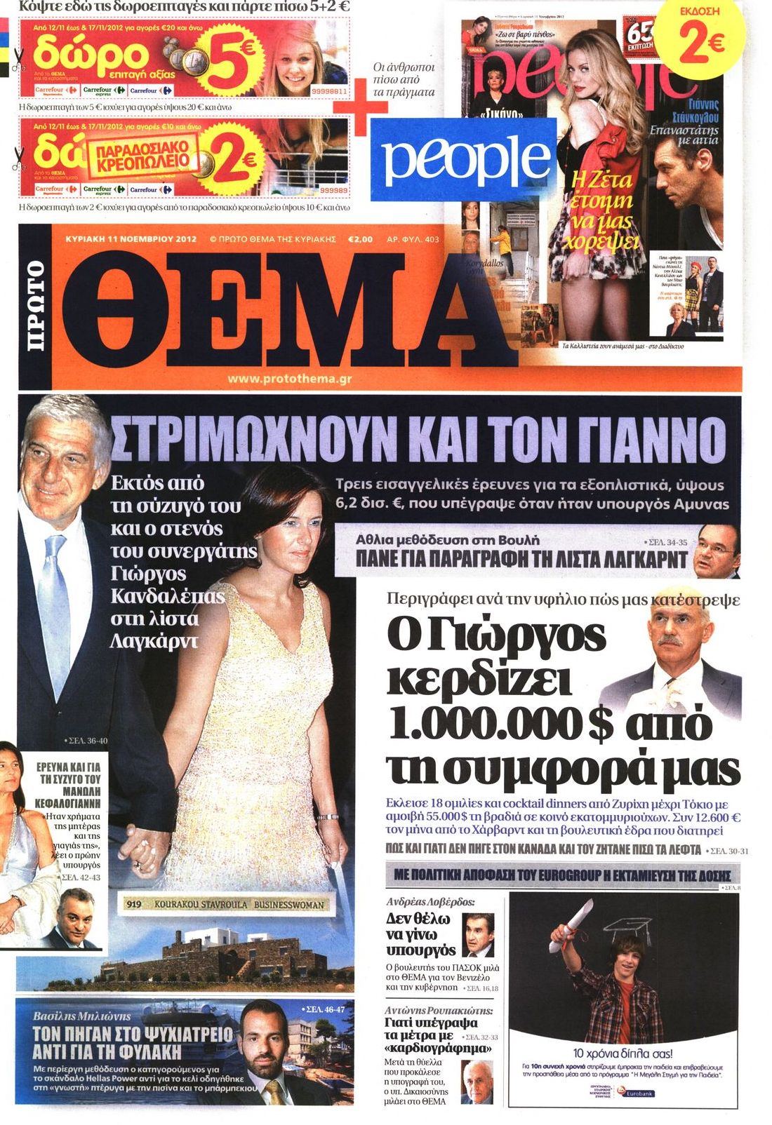Εξώφυλο εφημερίδας ΠΡΩΤΟ ΘΕΜΑ 2012-11-11
