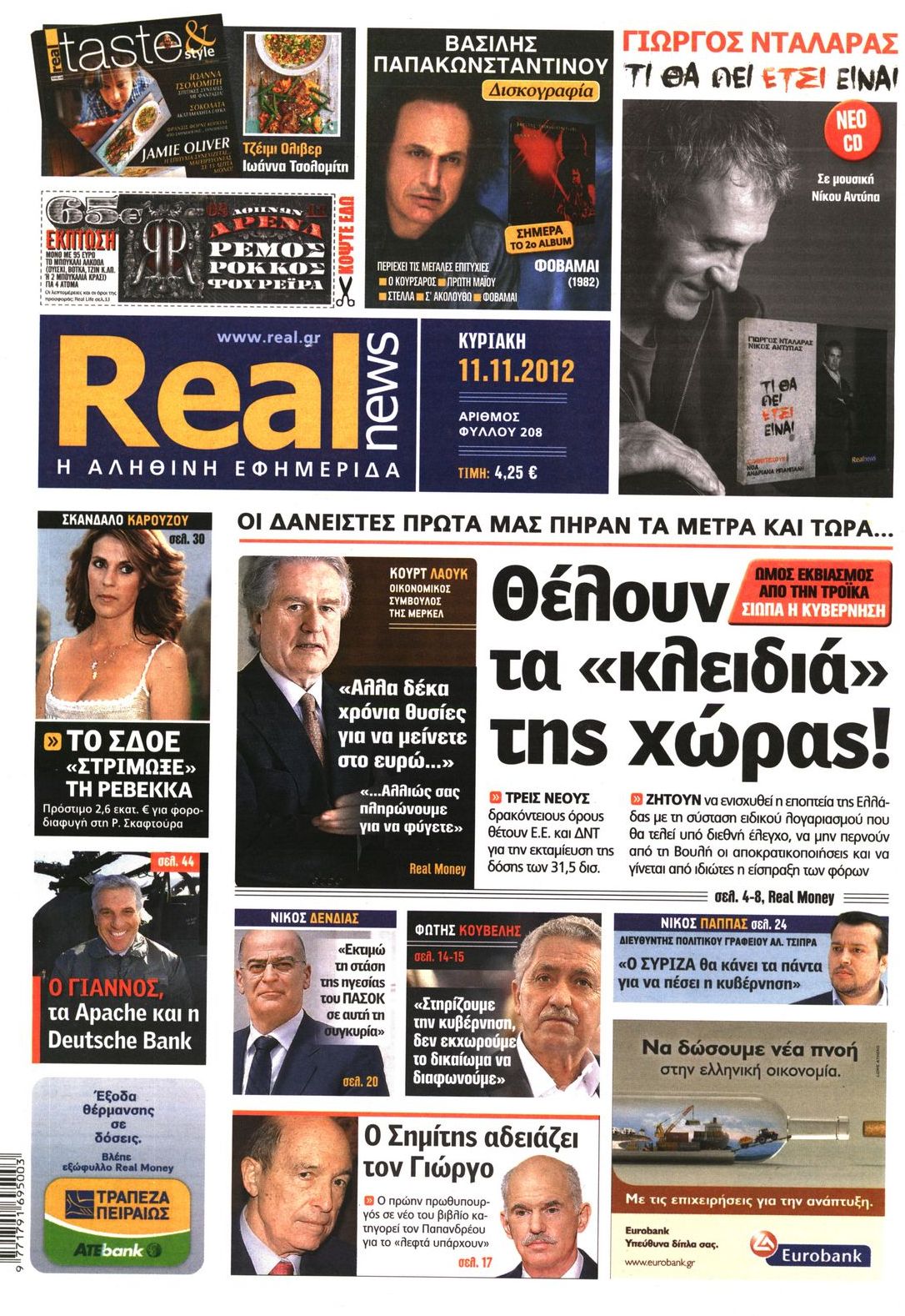 Εξώφυλο εφημερίδας REAL NEWS 2012-11-11