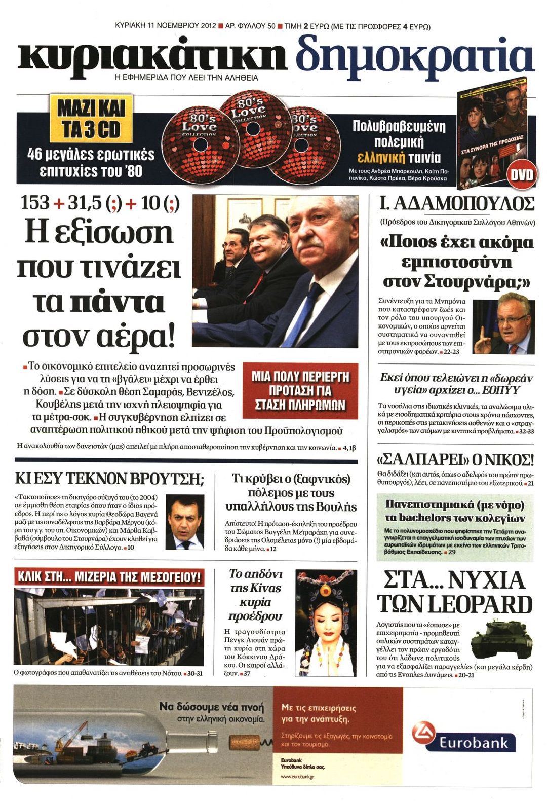 Εξώφυλο εφημερίδας ΔΗΜΟΚΡΑΤΙΑ 2012-11-11
