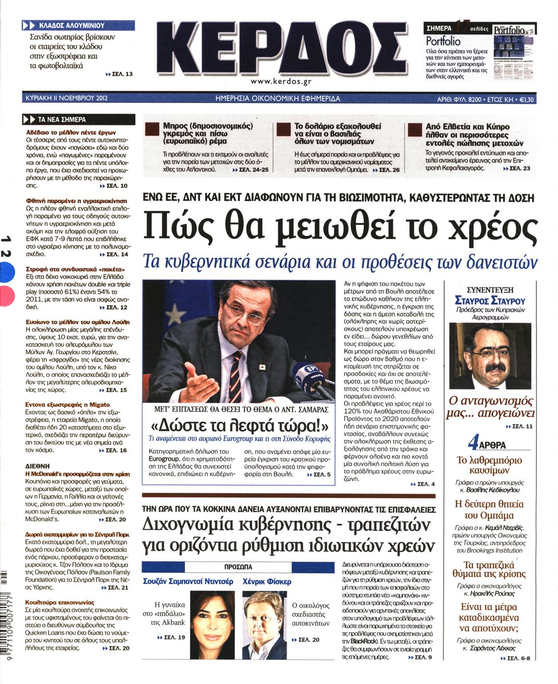 Εξώφυλο εφημερίδας ΚΕΡΔΟΣ 2012-11-11