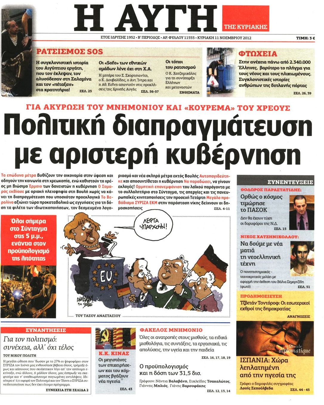 Εξώφυλο εφημερίδας ΑΥΓΗ 2012-11-11