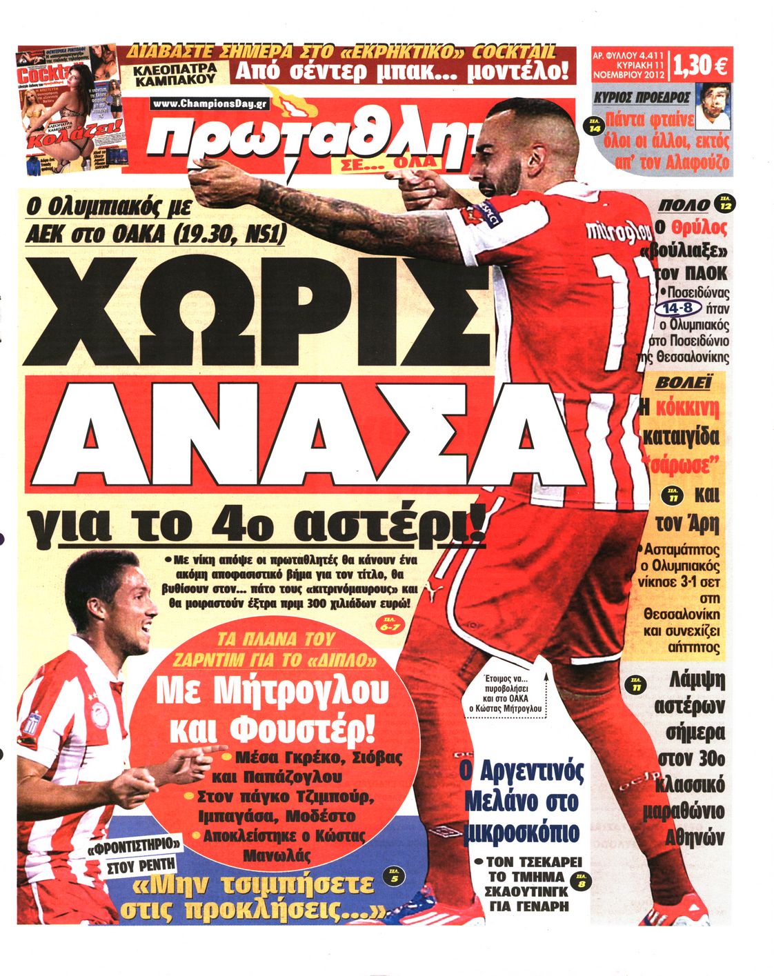 Εξώφυλο εφημερίδας ΠΡΩΤΑΘΛΗΤΗΣ 2012-11-11